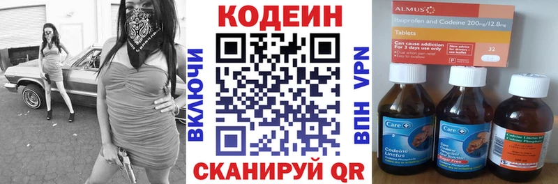 Кодеин напиток Lean (лин)  Михайловск 
